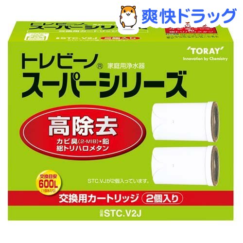 東レ トレビーノ スーパーシリーズ 交換用カートリッジ 高除去タイプ(2コ入)【トレビーノ】