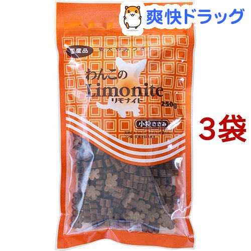 わんこのリモナイト 小粒(250g*3コセット)【リモナイト】