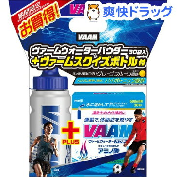 【企画品】ヴァームウォーター パウダー スクイズボトル付(5.5g*30袋入)【ヴァーム(VAAM)】[ヴァーム パウダー 30袋 ウォーター パウダー]