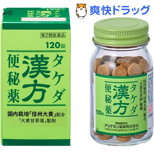 【第2類医薬品】タケダ漢方便秘薬(120錠)【タケダ漢方便秘薬】