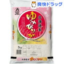 令和元年産おくさま印 北海道産ゆめぴりか(2kg)【おくさま印】[米]