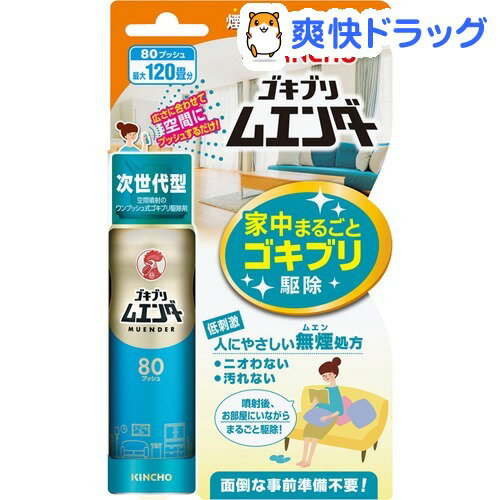 KINCHO ゴキブリムエンダー 80プッシュ(36ml)【金鳥(KINCHO)】