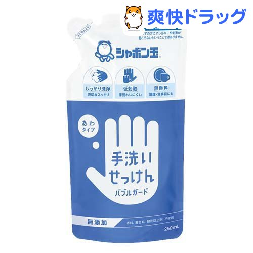 手洗いせっけんバブルガード 詰替用(250ml)