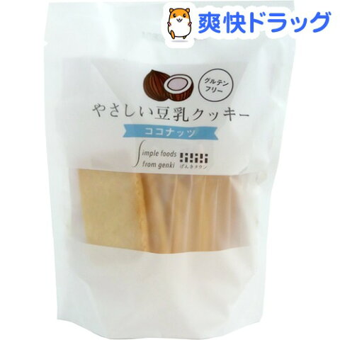 げんきタウン やさしい豆乳クッキー ココナッツ(7枚入)【げんきタウン】