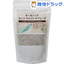 オーガニック モンテ ホワイトチアシード(200g)【ミール...