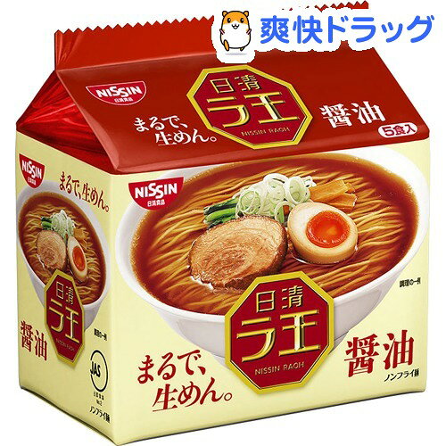 【訳あり】日清ラ王 醤油(5食入)【日清ラ王】[インスタントラーメン]