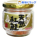マルシマ 天然紅鮭(60g)