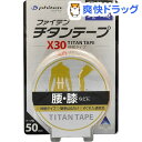 ファイテン チタンテープ X30 伸縮タイプ 5cm(1巻)【ファイテン】