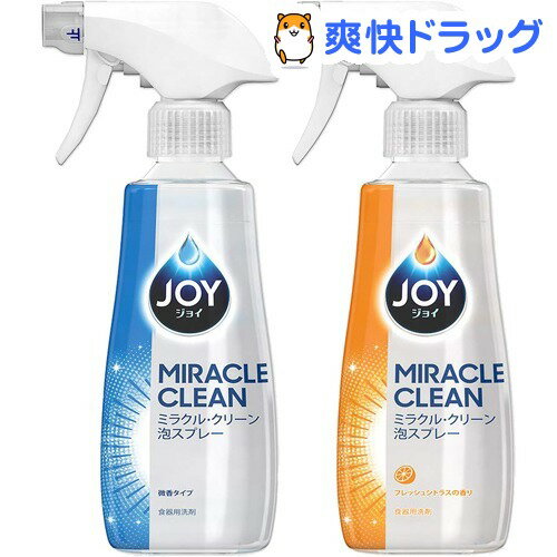 ジョイ ミラクル・クリーン 泡スプレー 食器用洗剤 本体2種(1セット)【ジョイ(Joy)】