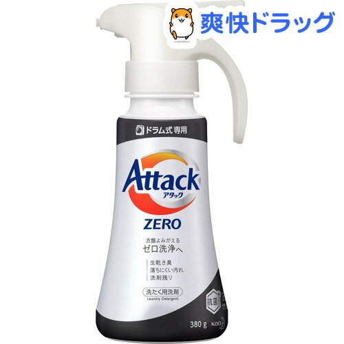 アタックZERO 洗濯洗剤 ドラム式専用 ワンハンド 本体(380g)【atkzr】【アタックZERO】