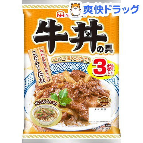 牛丼の具(3袋入)