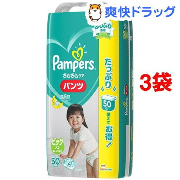 パンパース おむつ さらさらパンツ ウルトラジャンボ ビッグ(50枚入*3コセット)【パンパース】【送料無料】