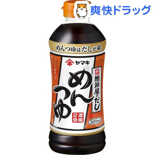 ヤマキ めんつゆ(500mL)【ヤマキ】