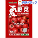 SUNBELLEX 夏野菜 トマト専用肥料(400g)【SU...