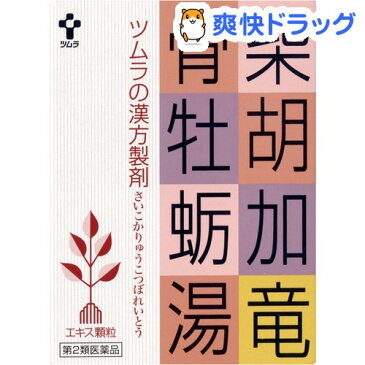 【第2類医薬品】ツムラ漢方薬 柴胡加竜骨牡蛎湯エキス顆粒(24包)【ツムラ漢方】