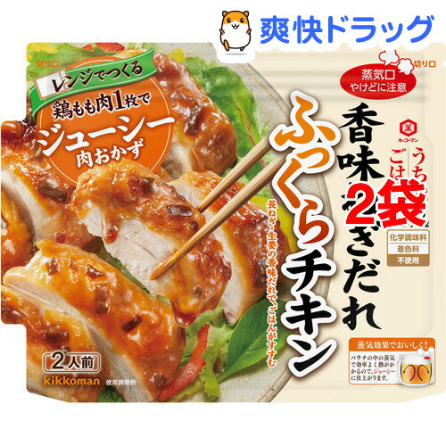 キッコーマン うちのごはん 香味ねぎだれふっくらチキン(70g*2袋セット)【うちのごはん】