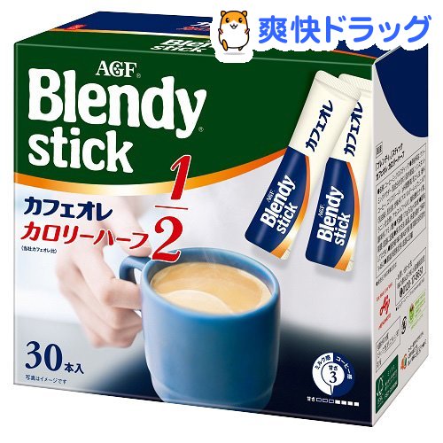 ブレンディ スティック コーヒー カフェオレ カロリーハーフ(5.7g*30本入)【ブレンディ(Blendy)】