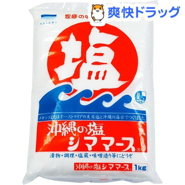 青い海 シママース(沖縄の塩)(1kg)