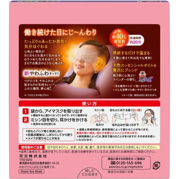 めぐりズム 蒸気でホットアイマスク ラベンダーの香り(12枚入)【めぐりズム】