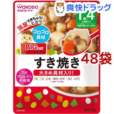 和光堂 ビッグサイズのグーグーキッチン すき焼き 1歳4か月頃〜(100g*48袋セット)【グーグーキッチン】