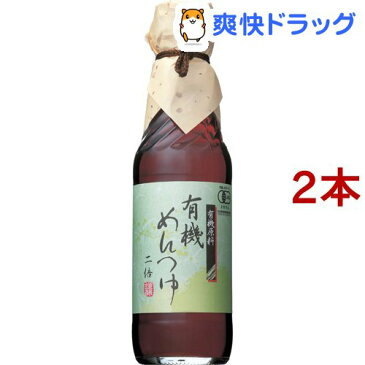 有機めんつゆ 2倍濃縮(240ml*2本セット)【寺岡家の醤油】