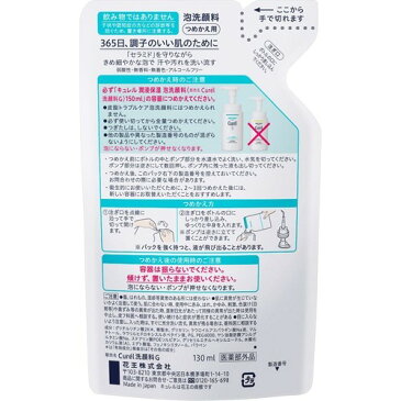 キュレル 泡洗顔料 つめかえ用(130ml*2コセット)【キュレル】