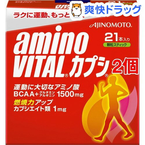 アミノバイタル カプシ(21本入*2コセット)【アミノバイタル(AMINO VITAL)】