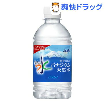 おいしい水 富士山のバナジウム天然水(350mL*24本入)