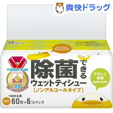 エリエール 除菌できるウェットティシュー ノンアルコールタイプ つめかえ用(60枚入*6パック)【エリエール】