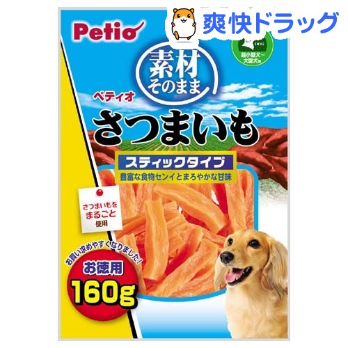 ペティオ 素材そのまま さつまいも スティックタイプ(160g)【ペティオ(Petio)】[ドッグフード ジャーキー]