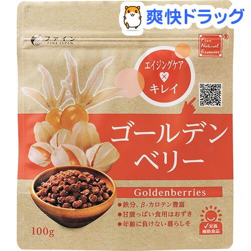 ファイン スーパーフード ゴールデンベリー(100g)【ファイン】