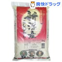 令和元年産 新潟県産 こしひかり(5kg)【田中米穀】[米 コシヒカリ]