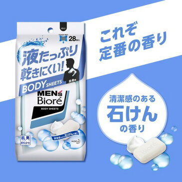 メンズビオレ ボディシート 清潔感のある石けんの香り(28枚入)【メンズビオレ】