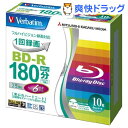 バーベイタム BD-R ビデオ用 1回録画用 130分 VBR130RP10V1(10枚入)【バーベイタム】