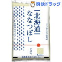 令和3年産 北海道 ななつぼし(5kg)[米]