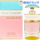 プラダ キャンディ シュガーポップ オードパルファム(30mL)【プラダ(PRADA)】