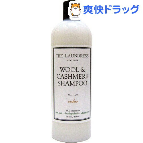 ザ・ランドレス ウール＆カシミアシャンプー シダー(475ml)【ザ・ランドレス(THE LAUNDRESS)】