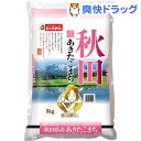 令和元年産　秋田県産あきたこまち（国産）(5kg)【おくさま印】