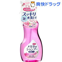 メガネのシャンプー 除菌EX フローラルの香り(200ml)【メガネのシャンプー】