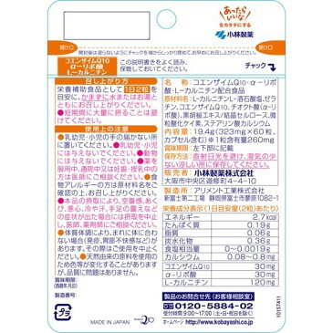 小林製薬 栄養補助食品 コエンザイムQ10 αリポ酸 L-カルニチン(60粒入)【小林製薬の栄養補助食品】