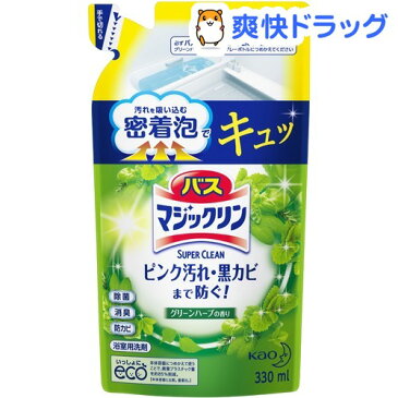 バスマジックリン スーパークリーン グリーンハーブの香り つめかえ用(330mL)【バスマジックリン】