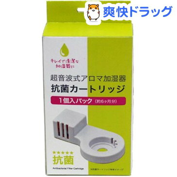 アピックス 超音波式アロマ加湿器 抗菌カートリッジ ACA-006(1コ入)【アピックス】