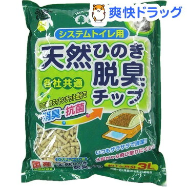 猫砂 スーパーキャット システムトイレ用天然ひのき脱臭チップ(3L)【スーパーキャット】