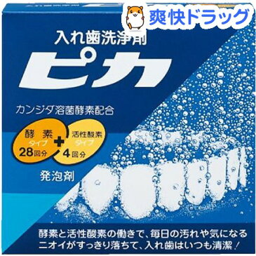 入れ歯洗浄剤 ピカ(酵素タイプ28回＋活性酸素タイプ4回)【ロート】