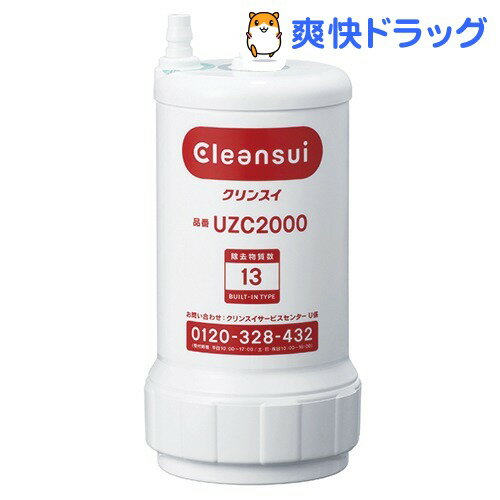 浄水器 クリンスイ アンダーシンクタイプカートリッジ 1コ入り UZC2000(1セット)【クリンスイ】