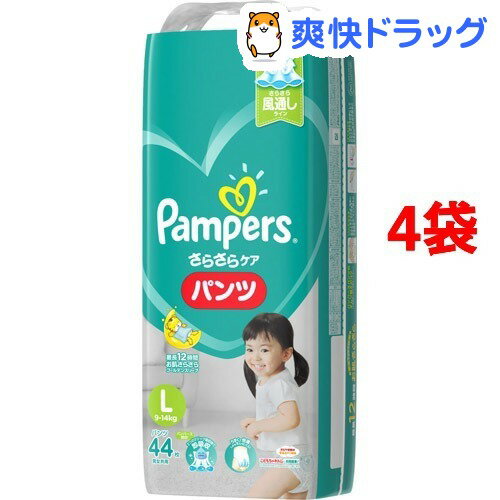 パンパース おむつ さらさらパンツ スーパージャンボ L(L44枚*4コセット)【パンパース】【送料無料】