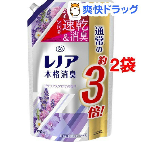 レノア 本格消臭 リラックスアロマの香り つめかえ用超特大サイズ(1320mL*2コセット)【レノア】