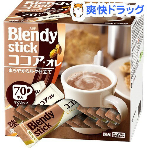 ブレンディ スティック ココアオレ(11g*70本入)【ブレンディ(Blendy)】