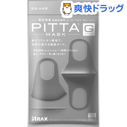 ピッタ・マスク グレー(3枚入)【ピッタ・マスク(PITTA MASK)】