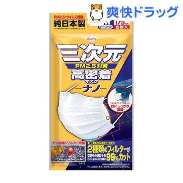 三次元 高密着マスク ナノ ふつう Mサイズ(5枚入)【三次元マスク】